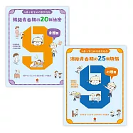 9歲小男生的性教育指南【全2冊】 (電子書)