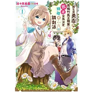 轉生成勇者的青梅竹馬這職業的敗北女角決定轉職成調劑師了哦(01) (電子書)