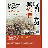 時間、欲望與恐懼：如何再現最真實的歷史樣貌，阿蘭‧柯爾本的感官史講義 (電子書)