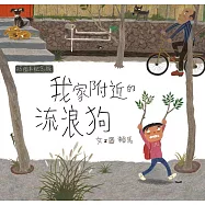 我家附近的流浪狗 25週年紀念版(有聲電子書) (電子書)
