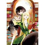 繡眼花綻放 (2) (電子書)