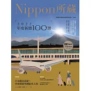 2022年度新聞100選：Nippon所藏日語嚴選講座(1書1雲端MP3音檔) (電子書)