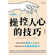 操控人心的技巧：向歷史人物學習操縱人心的方法，跟著頂尖讀心師培養超影響力! (電子書)