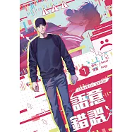 語意錯誤 1 (電子書)