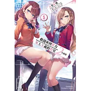 歡迎來到實力至上主義的教室 2年級篇 (5) (電子書)