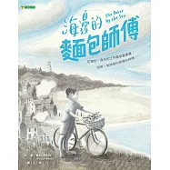海邊的麵包師傅 (電子書)