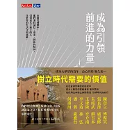 成為引領前進的力量 (電子書)