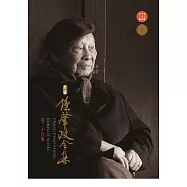 《新編鍾肇政全集》第二十九冊 (電子書)