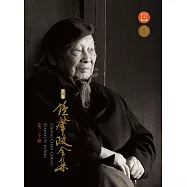 《新編鍾肇政全集》第三十冊 (電子書)