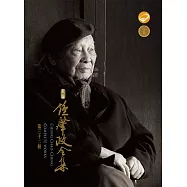 《新編鍾肇政全集》第三十二冊 (電子書)