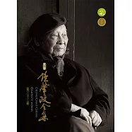 《新編鍾肇政全集》第三十三冊 (電子書)