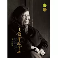 《新編鍾肇政全集》第三十四冊 (電子書)