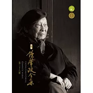 《新編鍾肇政全集》第三十八冊 (電子書)