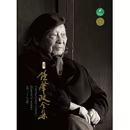 《新編鍾肇政全集》第三十九冊 (電子書)