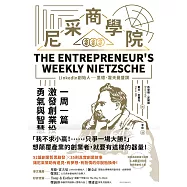 尼采商學院 (電子書)