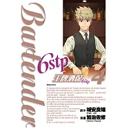 王牌酒保6stp(04)完 (電子書)