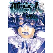 孤高之人(05) (電子書)