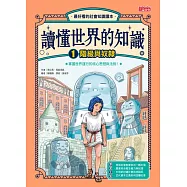 讀懂世界的知識1：階級與奴隸 (電子書)