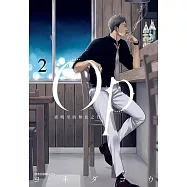 Op 夜明至的無色之日(02) (電子書)