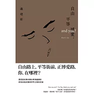 自由平等博愛，and you? (電子書)