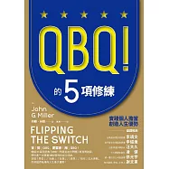 QBQ!的5項修練：實踐個人擔當，創造人生優勢(暢銷新裝版) (電子書)