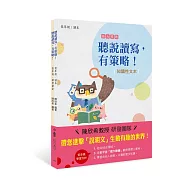 聽說讀寫，有策略!(低年級)—知識性文本 (電子書)