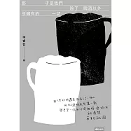 那才是我們除了啤酒以外所擁有的一切 (電子書)