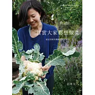 其實大家都想做菜：祖宜的飲食觀點與餐桌日常 (電子書)