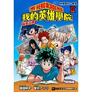 [我的英雄學院 雄英白書] Ⅱ (電子書)