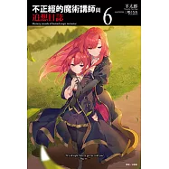 不正經的魔術講師與追想日誌(6) (電子書)