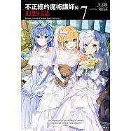 不正經的魔術講師與追想日誌(7) (電子書)