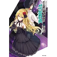 不正經的魔術講師與禁忌教典(6) (電子書)