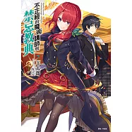 不正經的魔術講師與禁忌教典(7) (電子書)