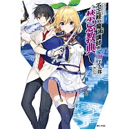 不正經的魔術講師與禁忌教典(10) (電子書)