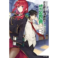 不正經的魔術講師與禁忌教典(11) (電子書)