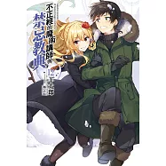 不正經的魔術講師與禁忌教典(12) (電子書)