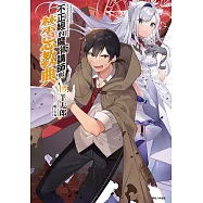 不正經的魔術講師與禁忌教典(19) (電子書)