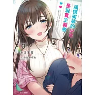 滿懷美夢的少年是現實主義者(3) (電子書)