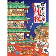 穿越古代當神探(1)【兩漢、唐朝】 (電子書)