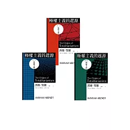 極權主義的起源(三冊不分售) (電子書)