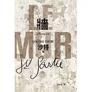牆：沙特短篇小說【存在主義文學經典‧唯一法文直譯完整版】 (電子書)