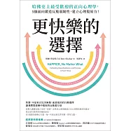 更快樂的選擇：哈佛史上最受歡迎的正向心理學，5個面向鍛造反脆弱韌性，建立心理復原力! (電子書)