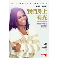 我們身上有光：照亮不確定的時刻 (電子書)