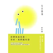 生來憂傷 (電子書)