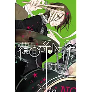 覆面系NOISE (12) (電子書)