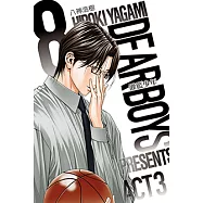 灌籃少年ACT3 (8) (電子書)