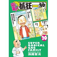 元氣!抓狂一族 (20) (電子書)