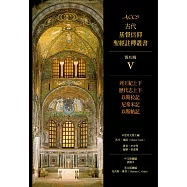 ACCS古代基督信仰聖經註釋叢書列王紀上下、歷代志上下、以斯拉記、尼希米記、以斯帖記 (電子書)