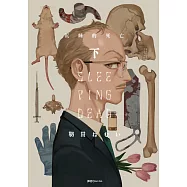 SLEEPING DEAD 沉睡的死亡(下) (電子書)