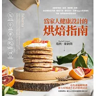 為家人健康設計的烘焙指南：戒斷動物奶、麩質、精製糖、豆類，給自體免疫失調、腸道不適、慢性發炎、純素Vegan飲食者的100+道原創美味甜點食譜 (電子書)